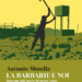 “La barbarie e noi. Reportage dalle guerre del nostro tempo” di Antonio Musella